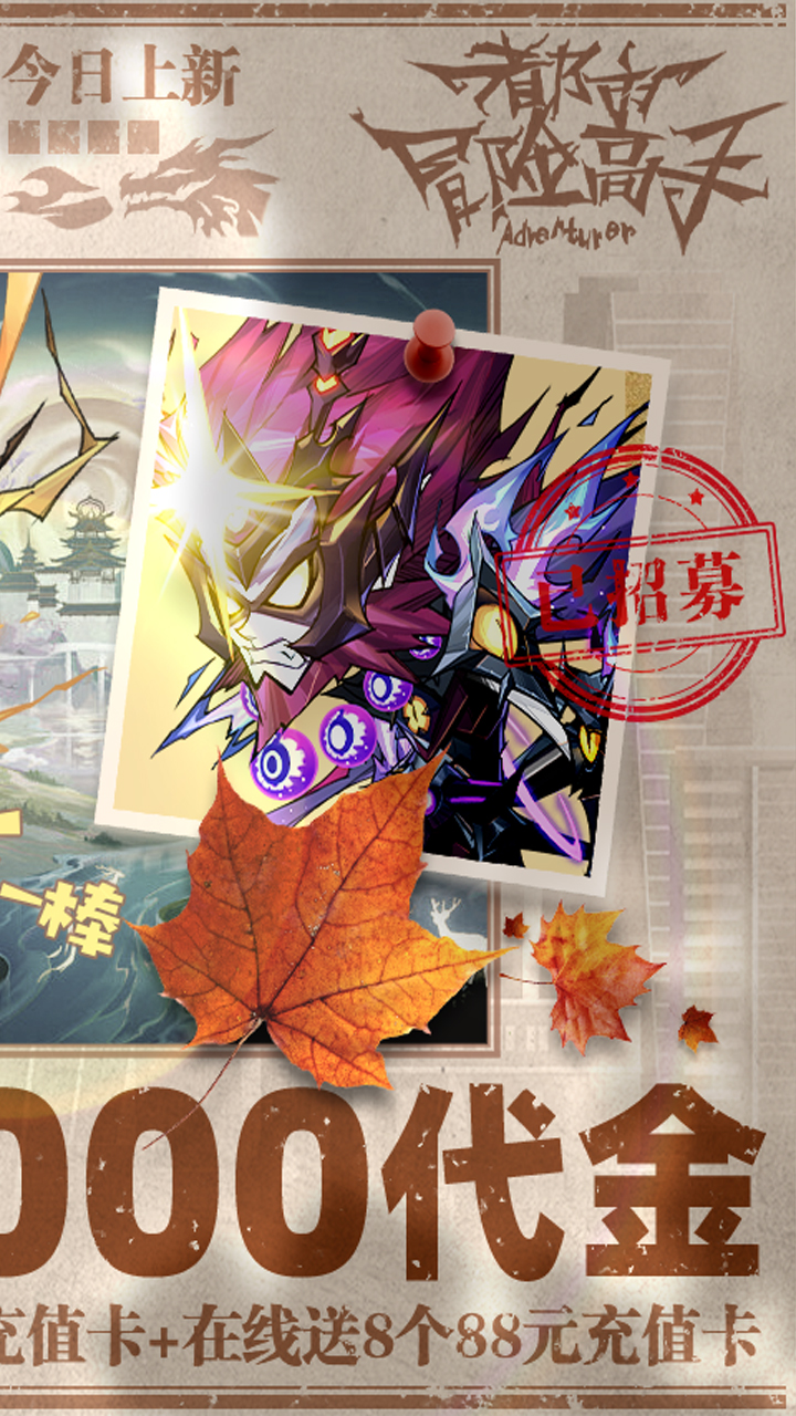 都市冒险高手0.05折万抽1W代金截图1