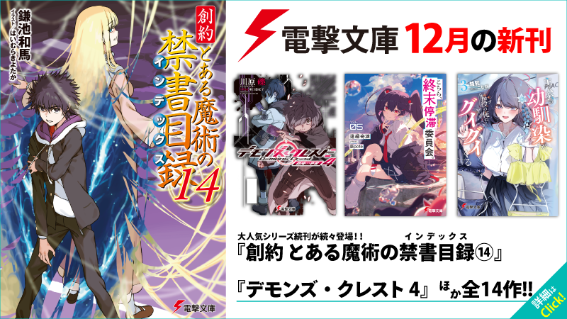 电击文库轻小说官方版截图