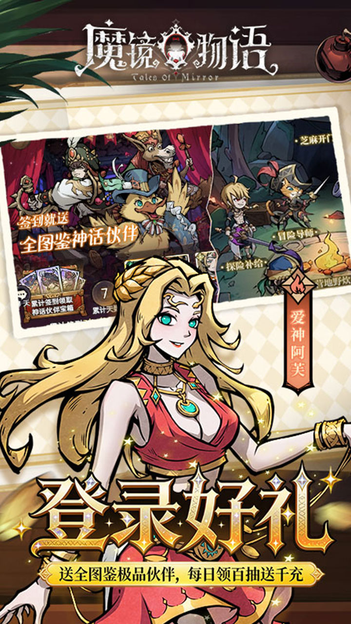 魔镜物语0.05折幻灵重燃截图1