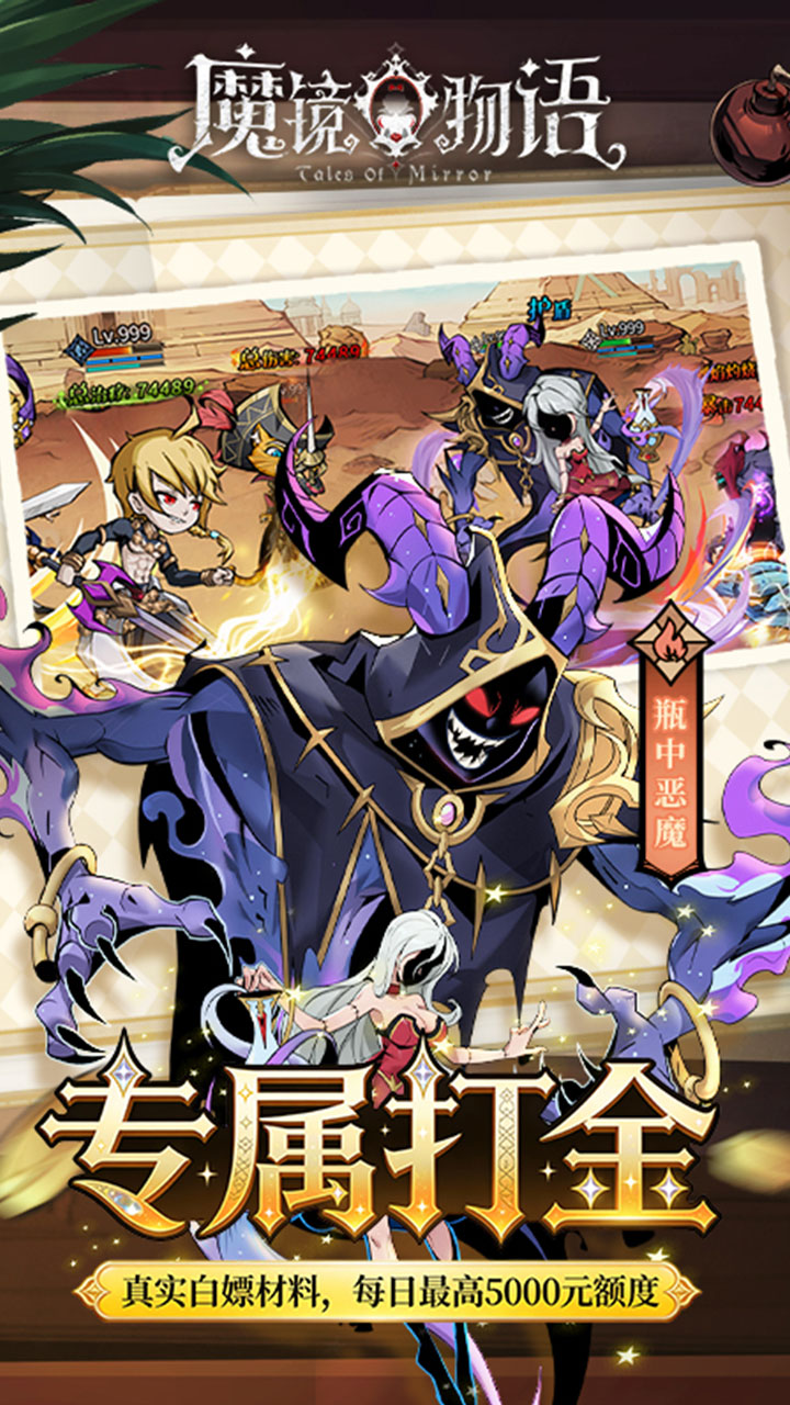 魔镜物语0.05折幻灵重燃截图3