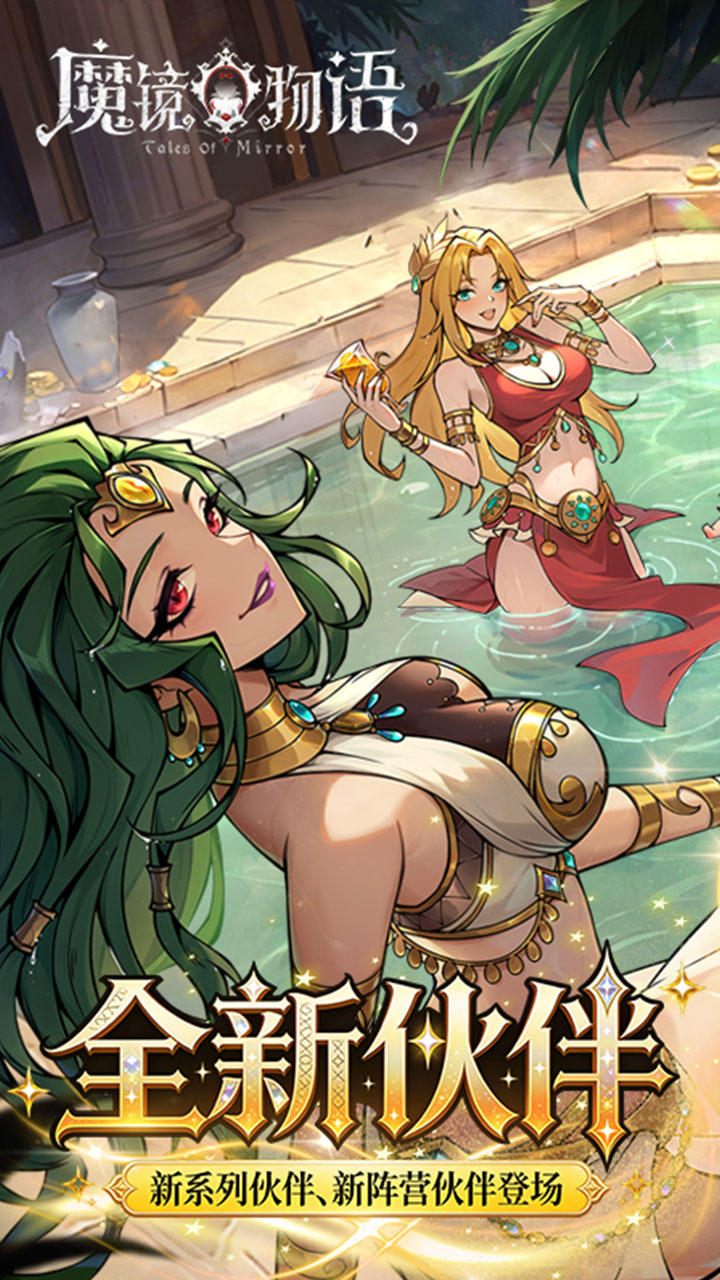 魔镜物语0.05折幻灵重燃截图4