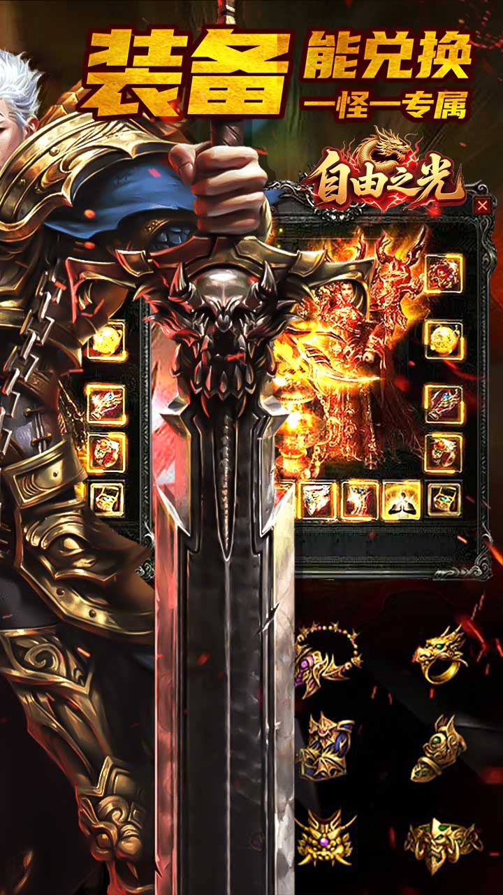 自由之光无限高爆版截图1