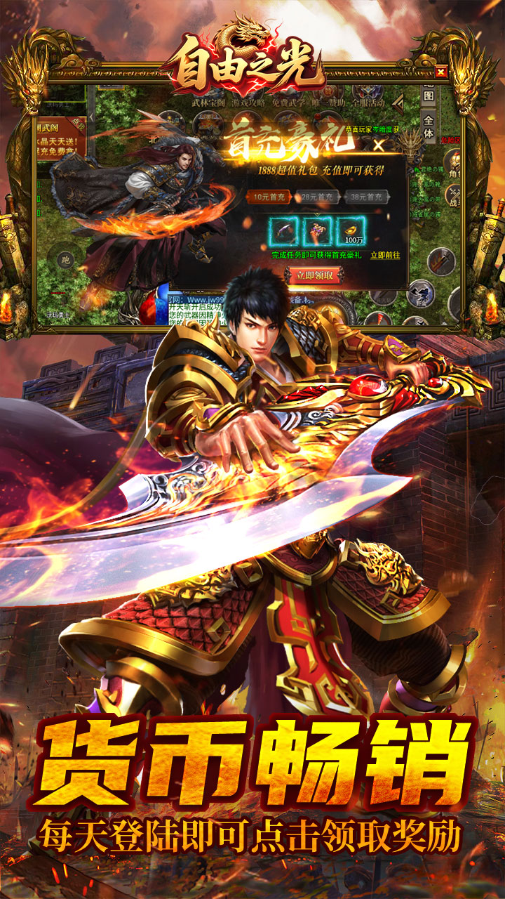 自由之光无限高爆版截图2