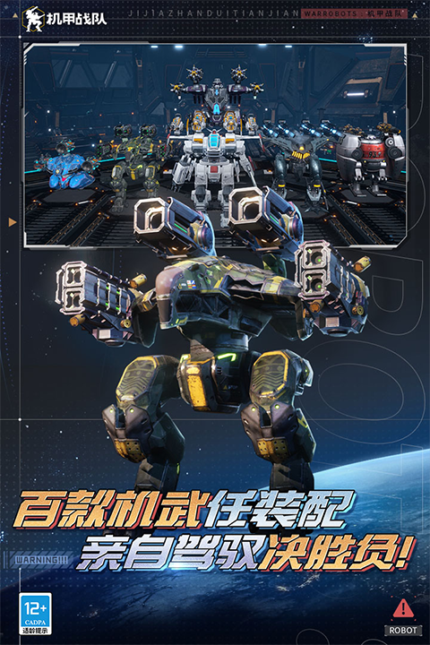 ������ս�������ٷ���2026(war robots)��ͼ1