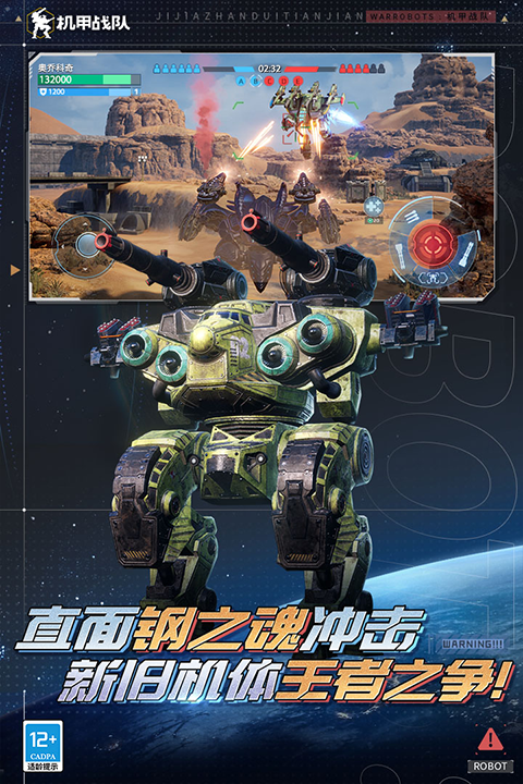 ������ս�������ٷ���2026(war robots)��ͼ0