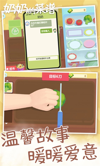 奶奶的菜谱游戏下载中文版2025截图