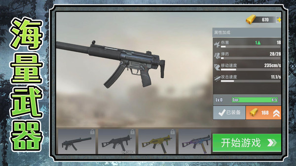 超级雇佣兵大战游戏截图