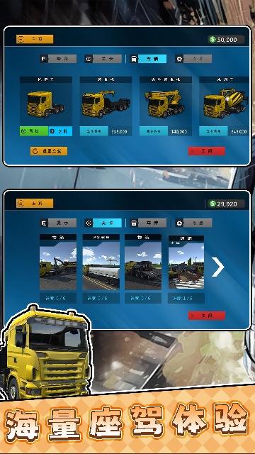 模拟农场货运卡车手游官方版截图
