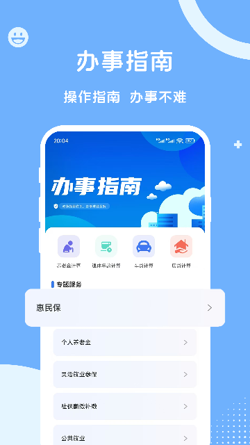 人社一点通截图