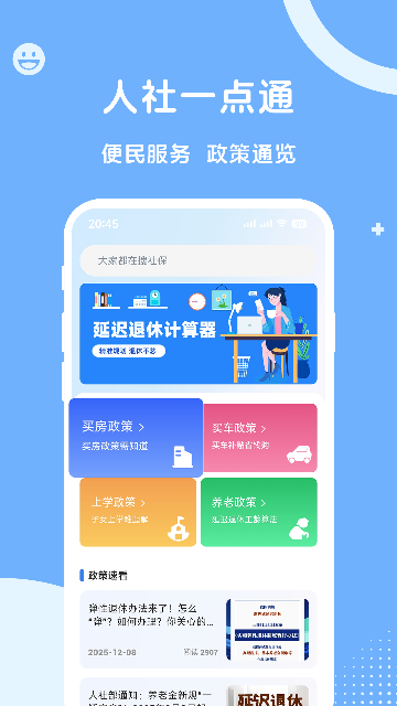 人社一点通截图