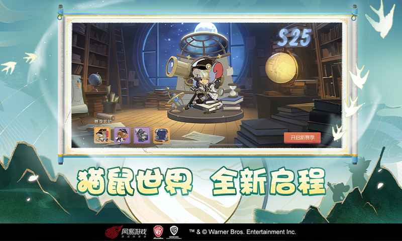 猫和老鼠官服版本截图