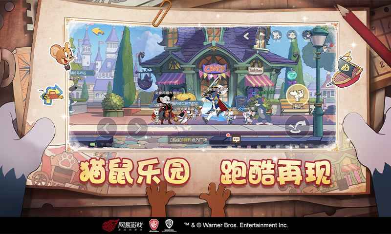 猫和老鼠官服版本截图