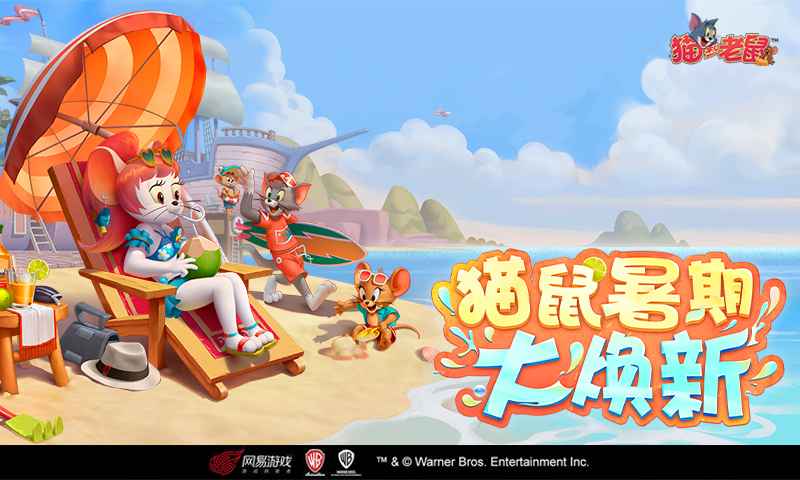 猫和老鼠官服版本截图