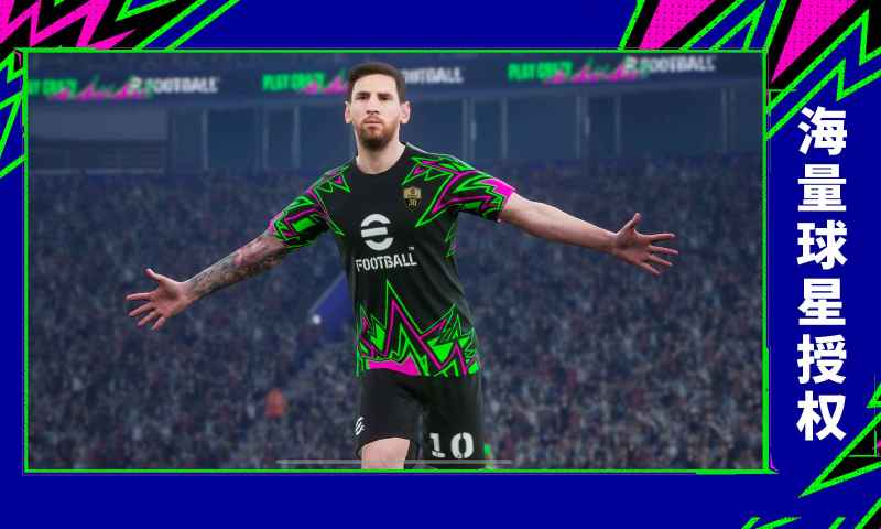 实况足球2025截图