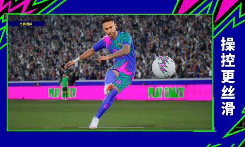 实况足球2025截图
