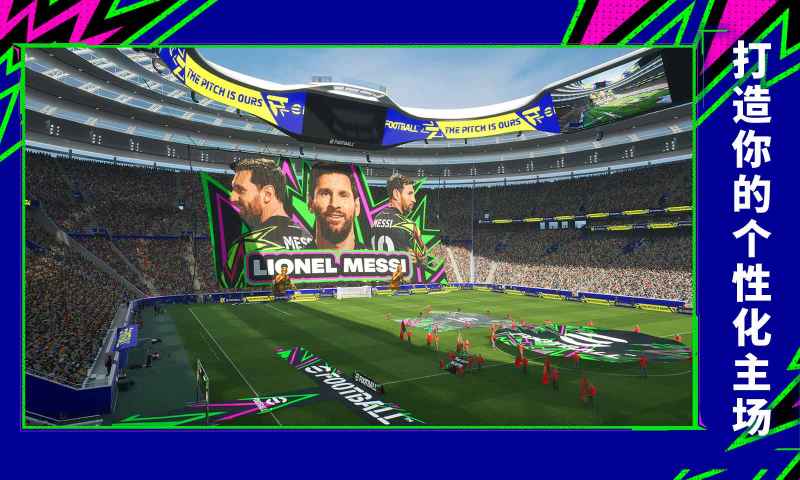 实况足球2025截图