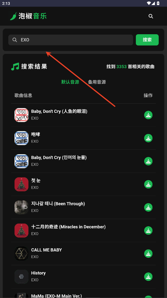 泡椒音乐app官方下载安装 泡椒音乐app官方下载安装