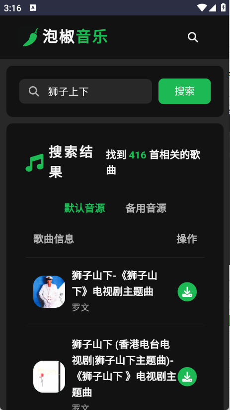 泡椒音乐-免费无损音乐截图