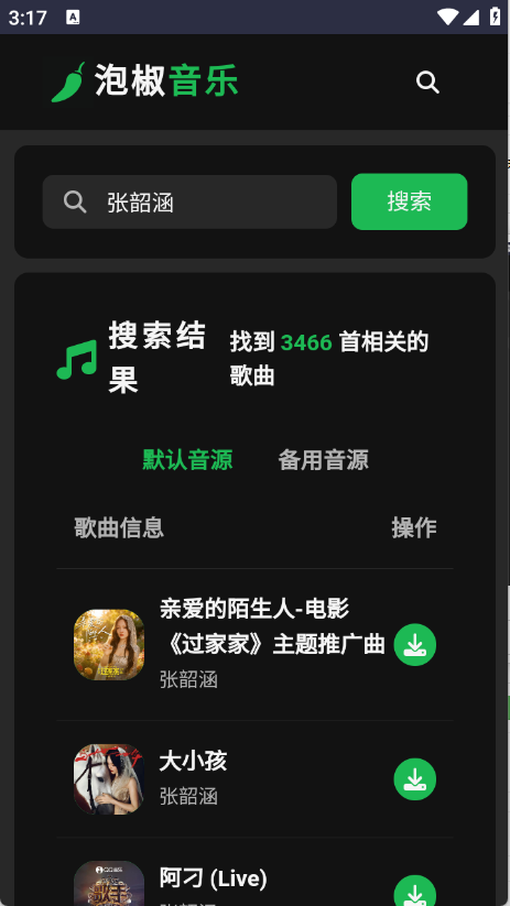 泡椒音乐-免费无损音乐截图