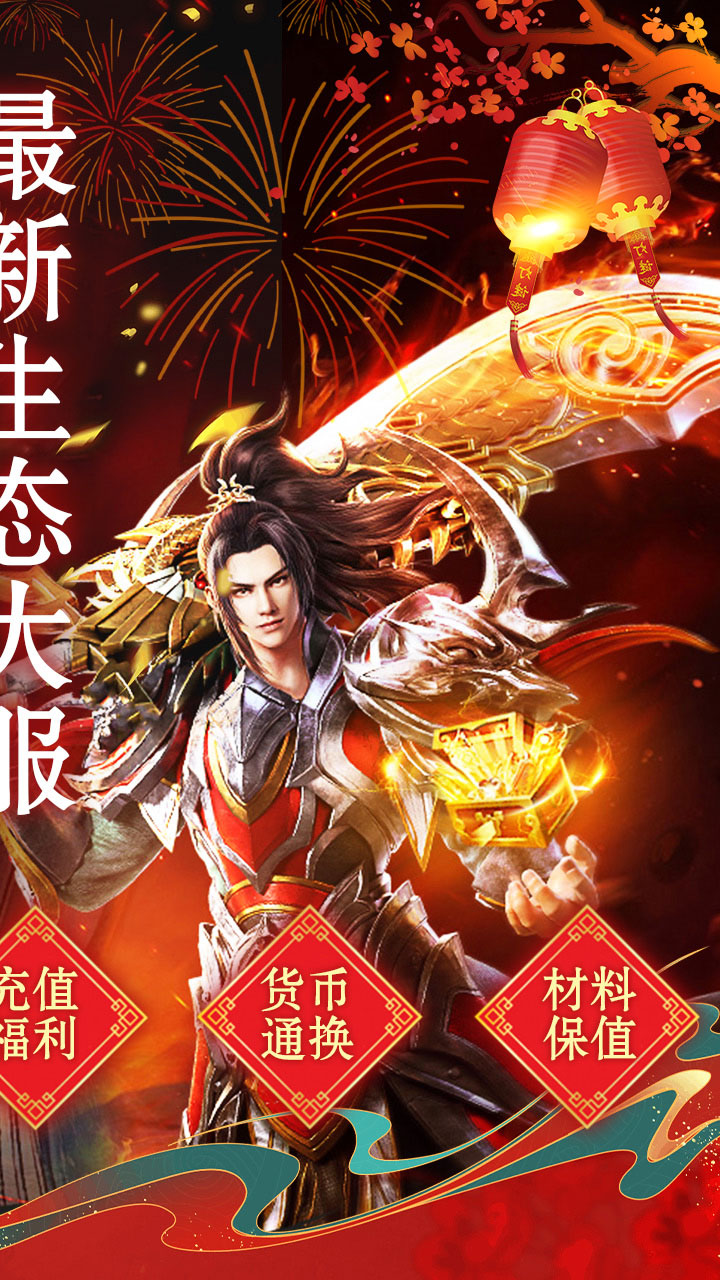 山河(新年追梦专属服)截图1