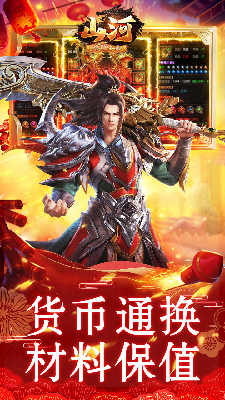 山河(新年追梦专属服)截图2