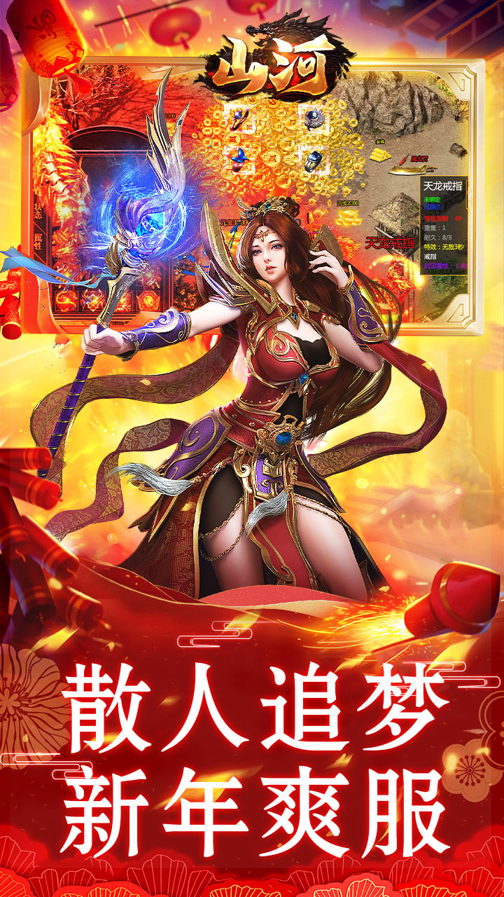 山河(新年追梦专属服)截图3