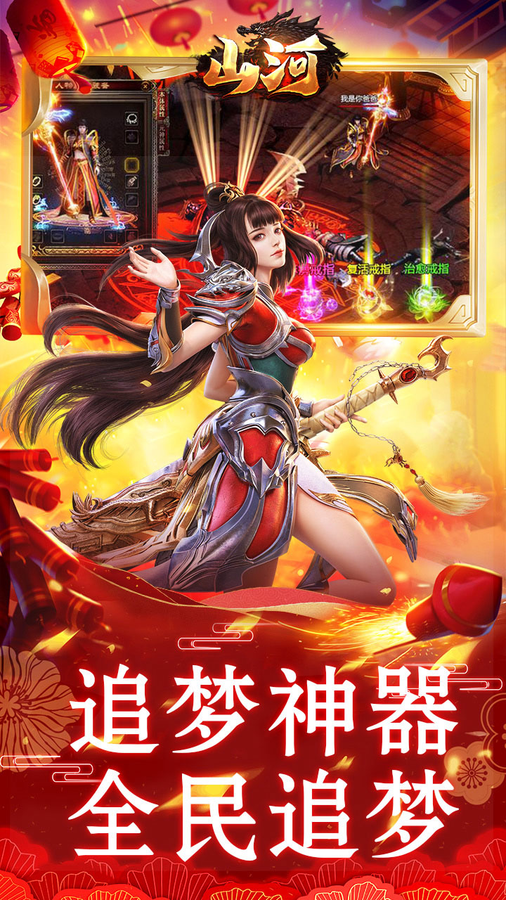 山河(新年追梦专属服)截图4