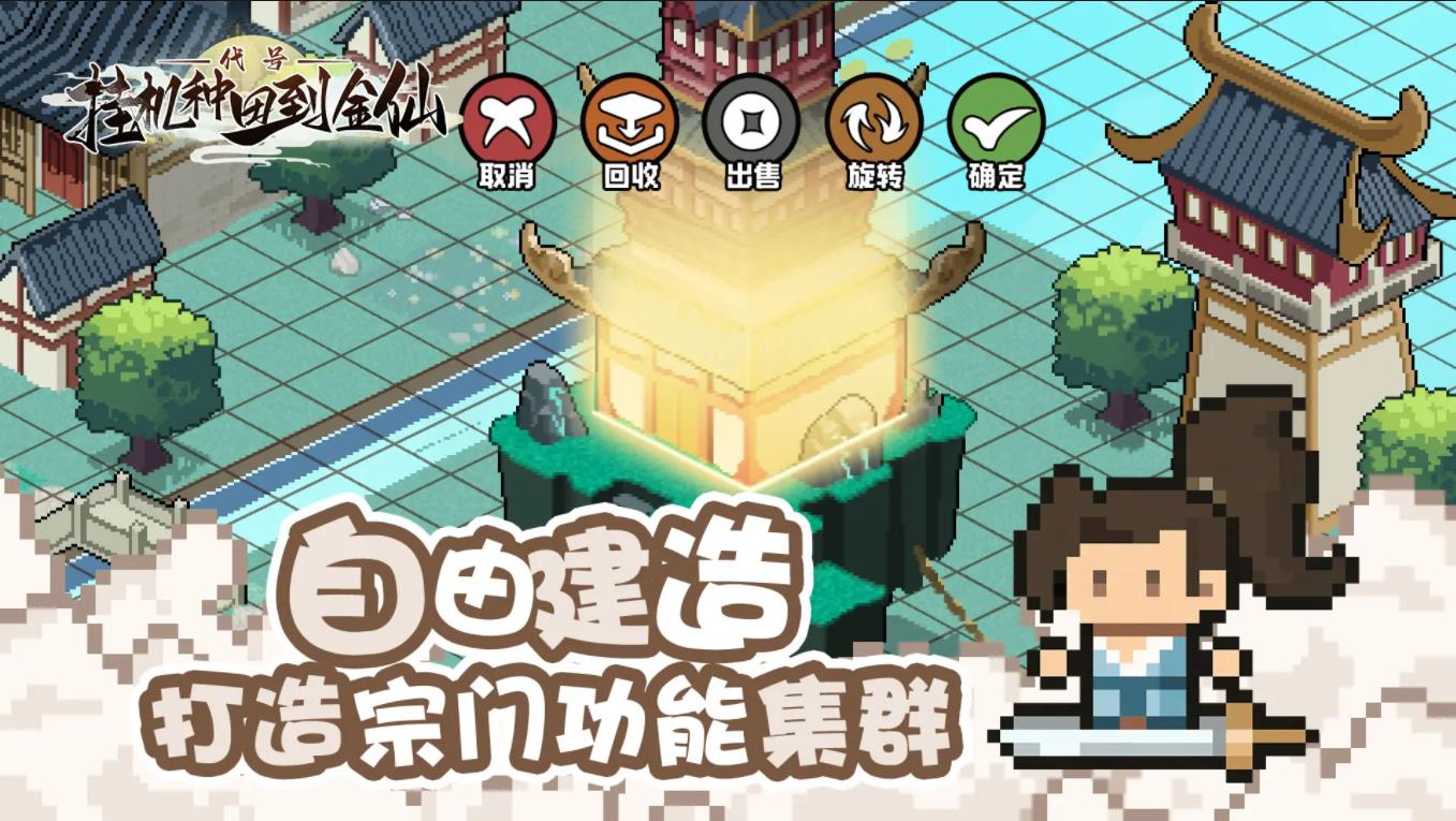 代号挂机种田到金仙官方版截图0