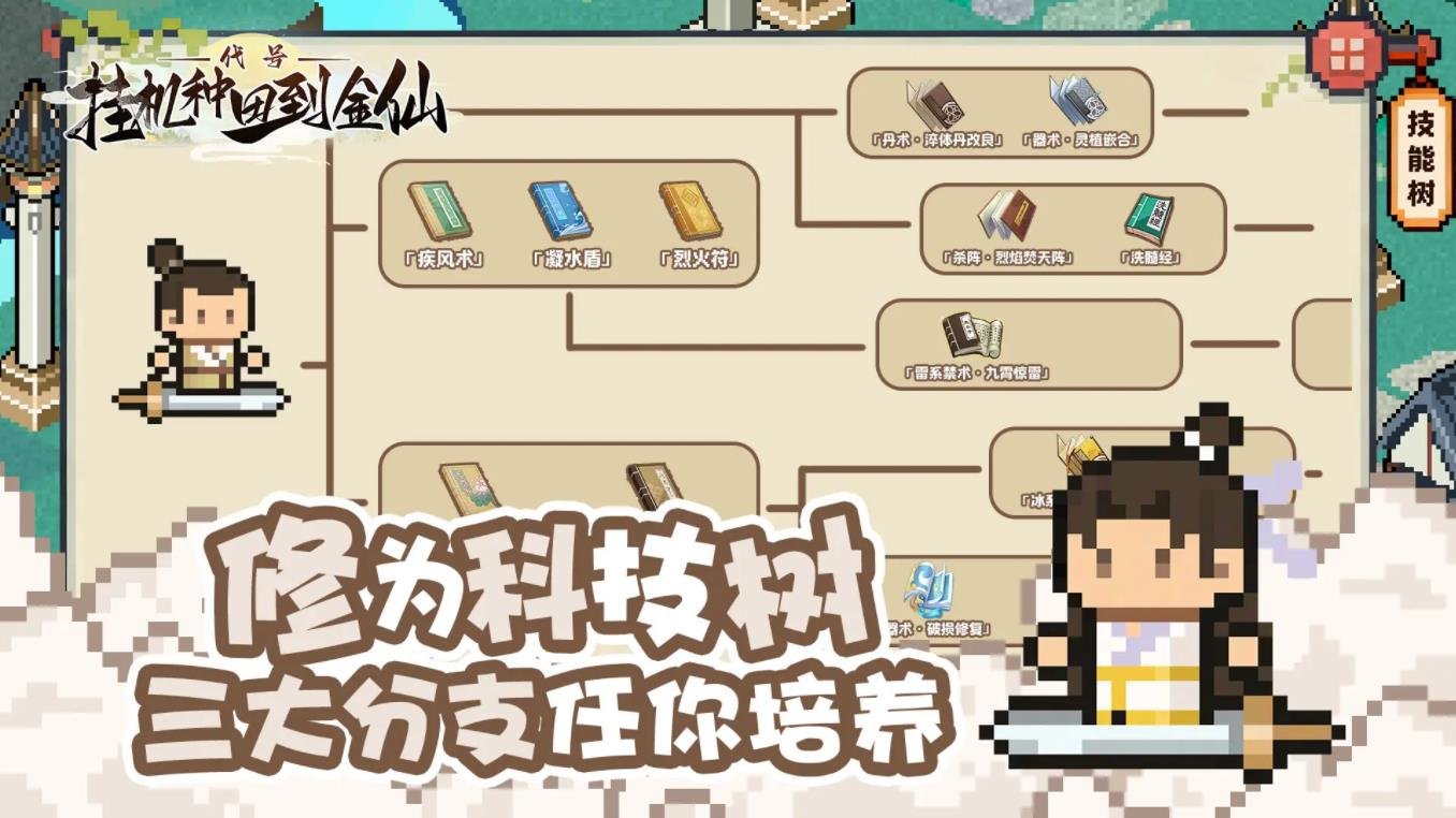 代号挂机种田到金仙官方版截图2