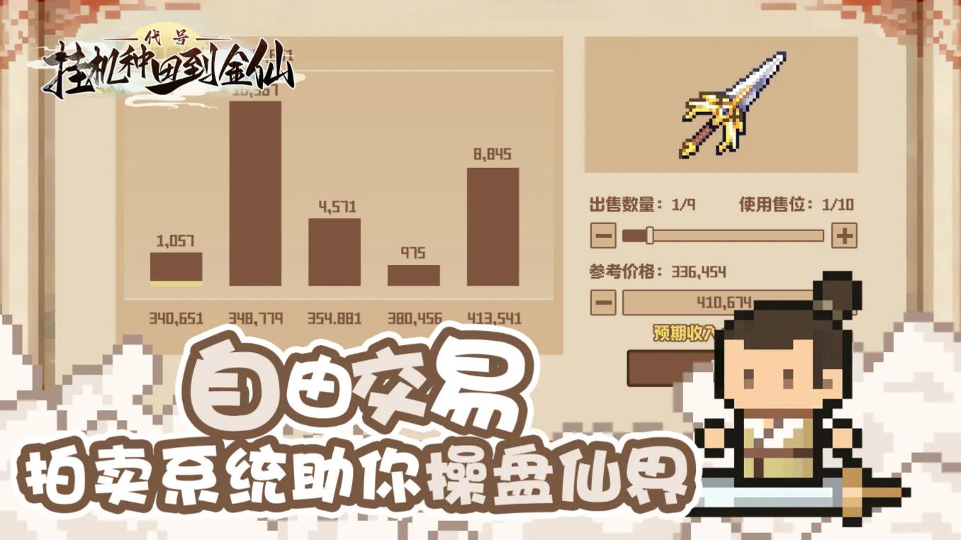 代号挂机种田到金仙官方版截图3