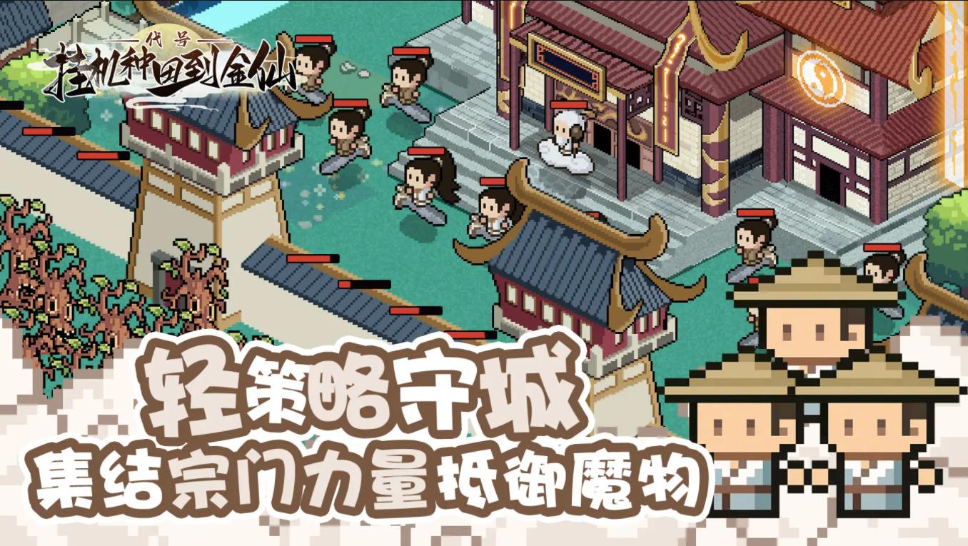 代号挂机种田到金仙官方版截图4