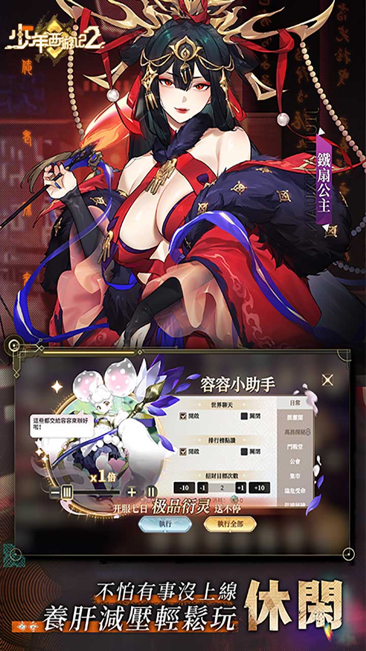 少年西游记2送200免费版截图1