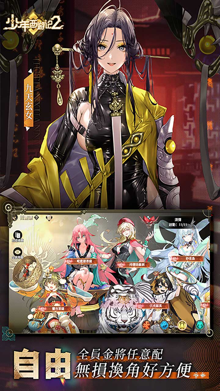 少年西游记2送200免费版截图4