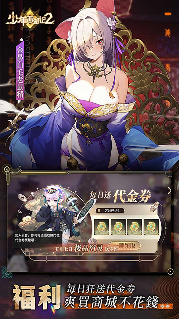 少年西游记2送200免费版截图3