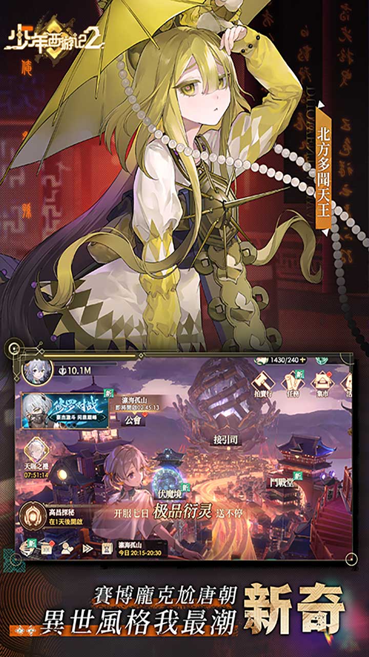 少年西游记2送200免费版截图2