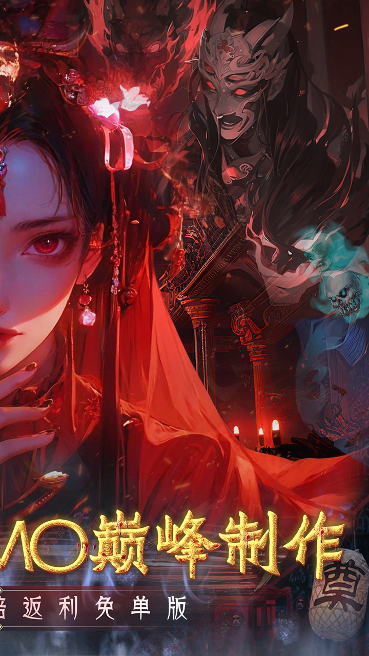 修罗道online0.05折十倍返利截图