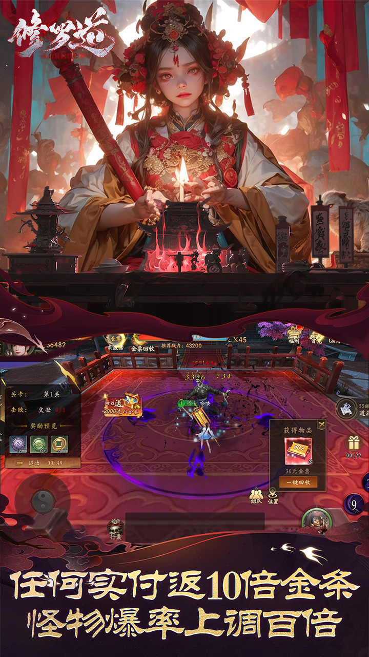 修罗道online0.05折十倍返利截图