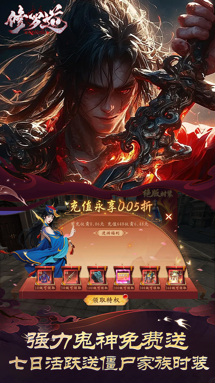 修罗道online0.05折十倍返利截图