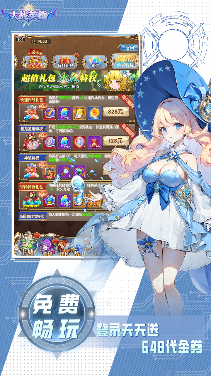 大战英雄0.1折免费领648截图