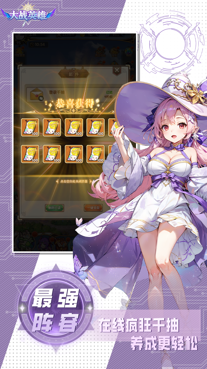 大战英雄0.1折免费领648截图