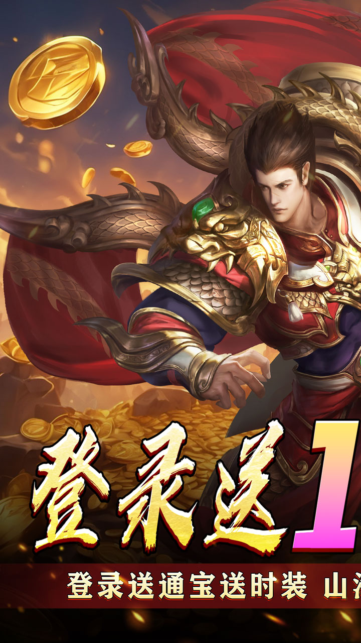 血饮天下-登录送1亿通宝截图