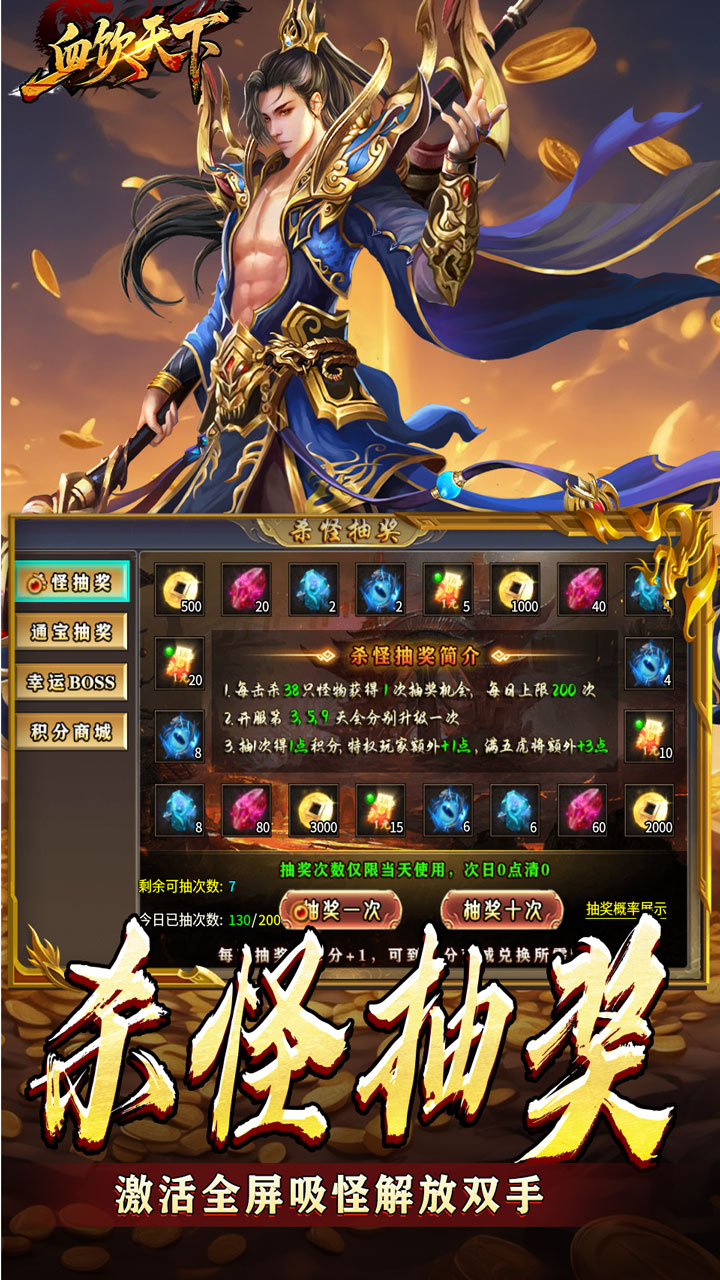 血饮天下-登录送1亿通宝截图