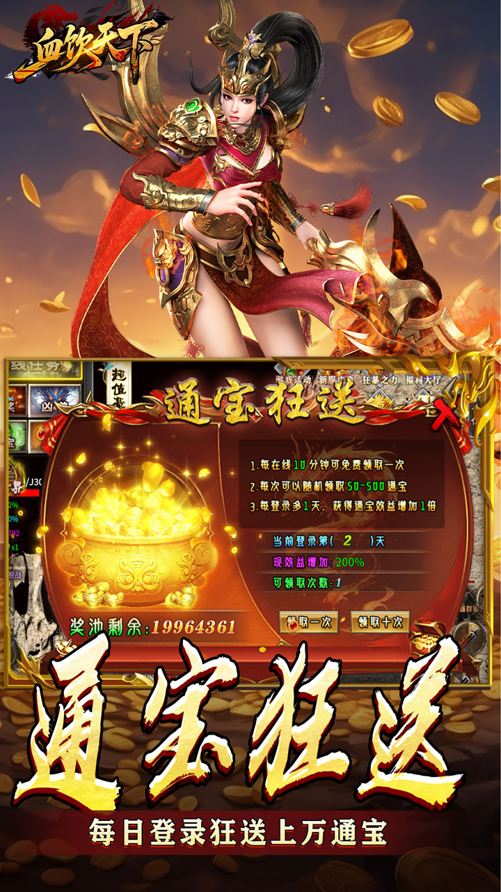 血饮天下-登录送1亿通宝截图