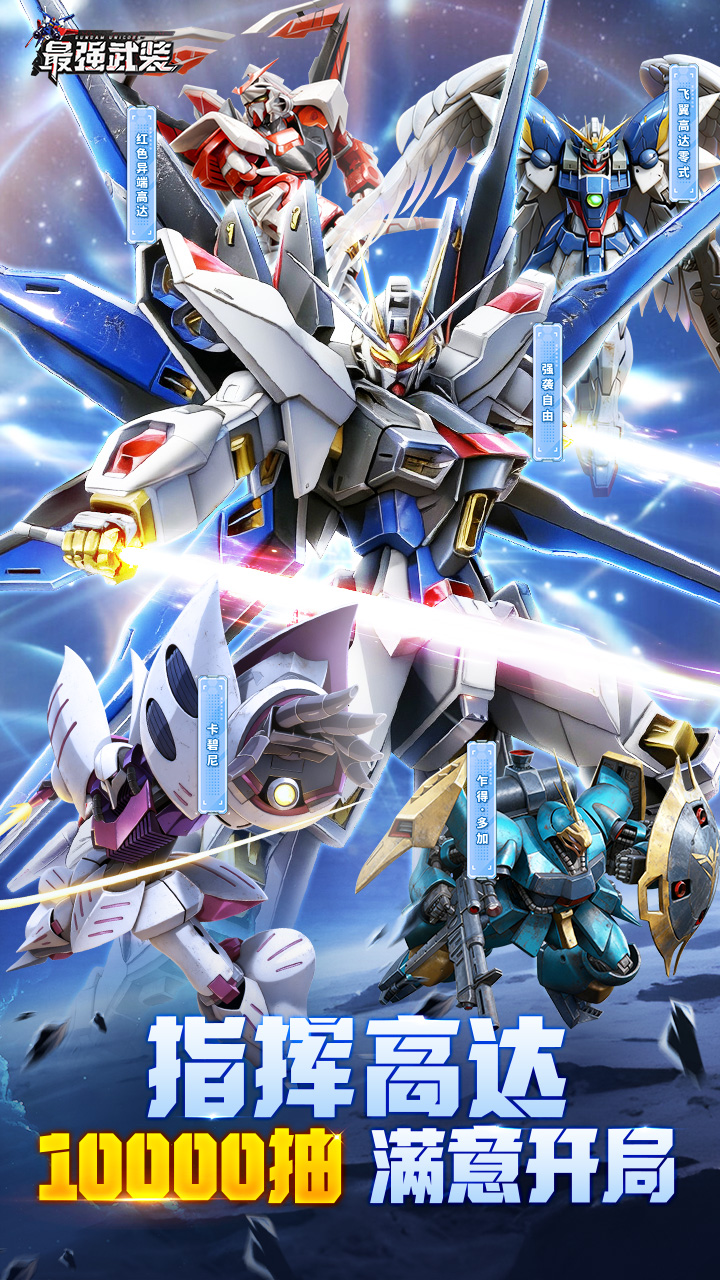 最强武装机动战士游戏截图