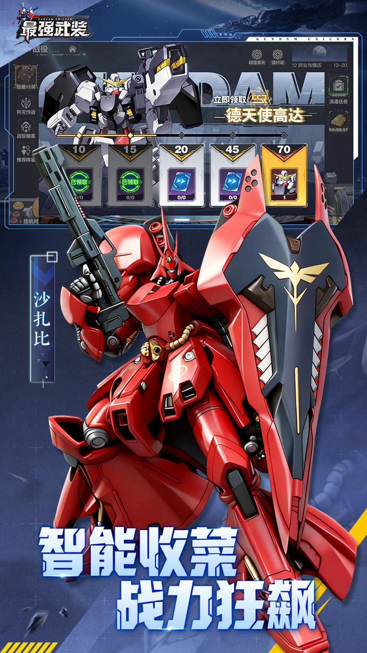 最强武装机动战士游戏截图