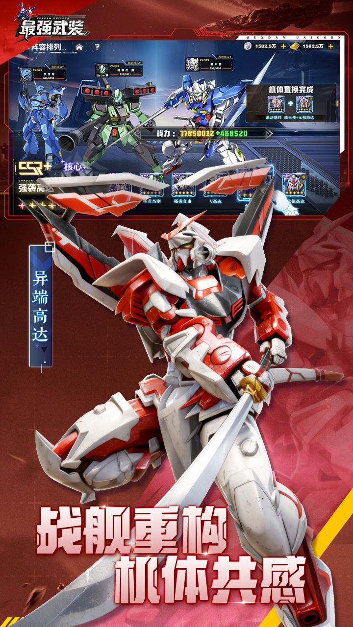 最强武装机动战士游戏截图