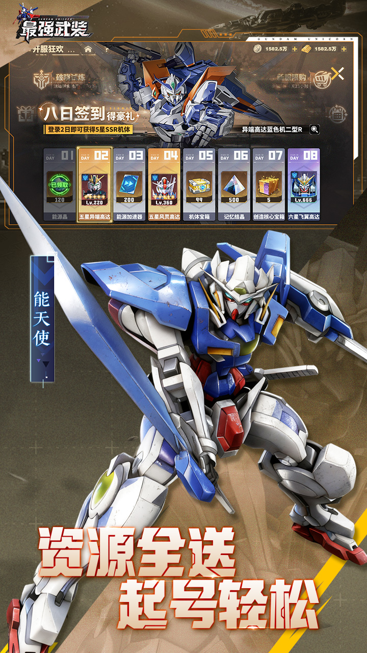 最强武装机动战士游戏截图