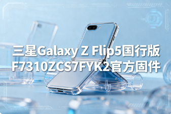 GalaxyZFlip5аF7310ZCS7FYK2ٷ̼