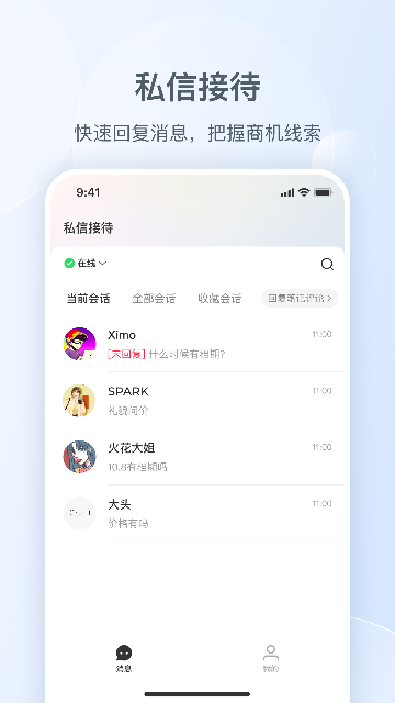 小红书私信通截图