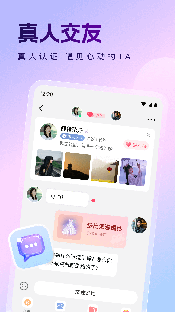 找伴APP官方正版截图